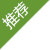 編輯推薦